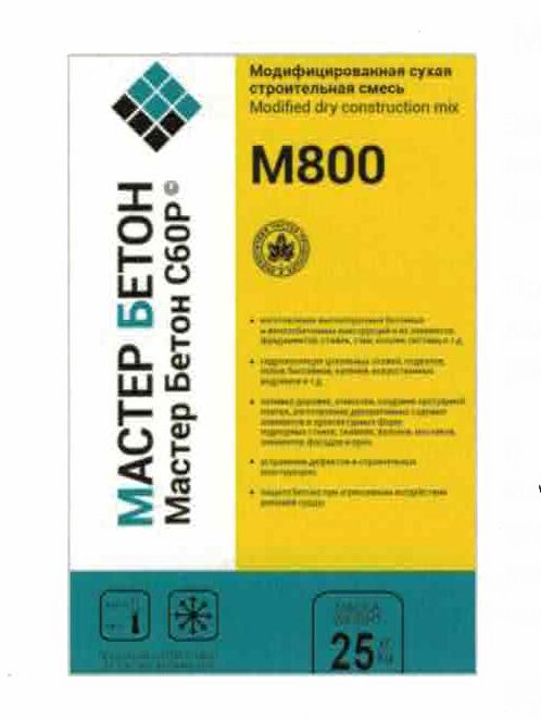 Сухой БЕТОН M-800 (Мастер Бетон С60-Р)